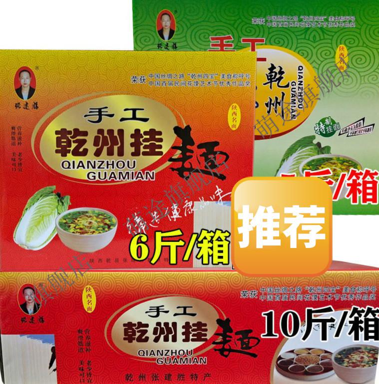 乾县手工挂面陕西特产传统美食小吃乾州酸汤面一口香5斤绿色礼盒内含