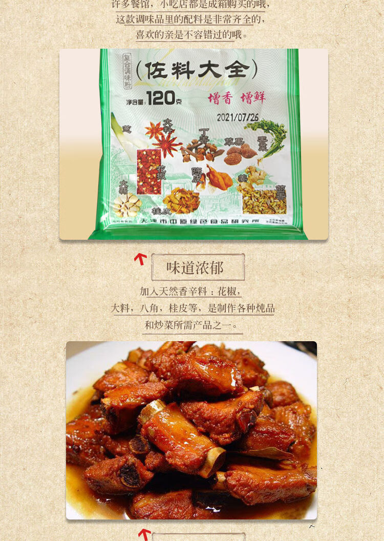 内含八角大料花椒桂皮茴香等调味品炖肉120g 调料大全【10袋装】