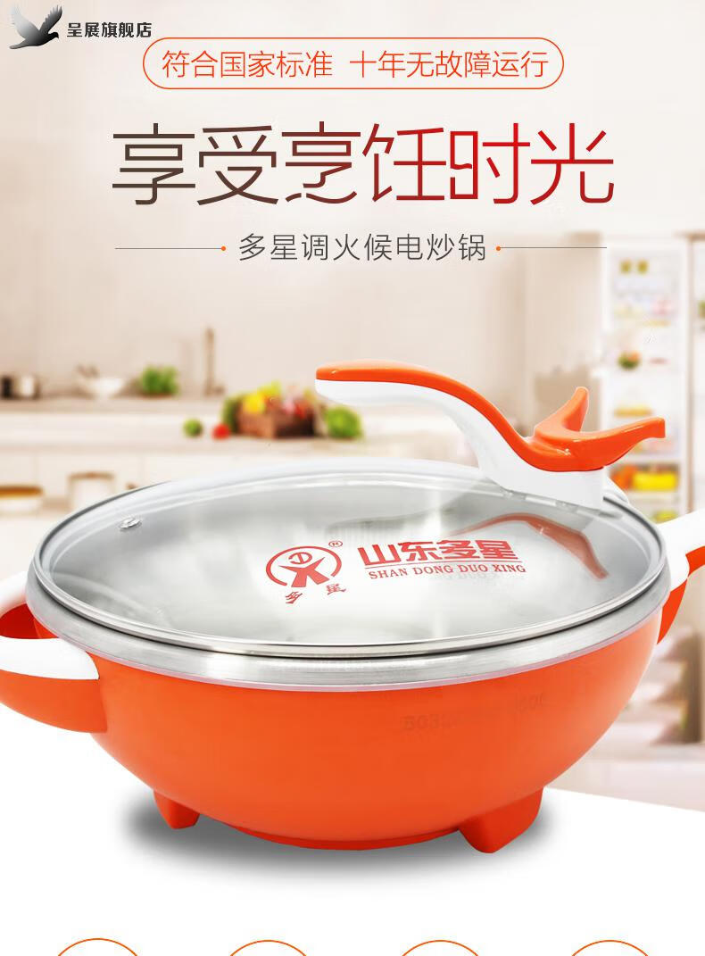 适用于山东多星锅品牌电热锅调火候电·炒锅多功能电锅炒菜炒锅一体锅