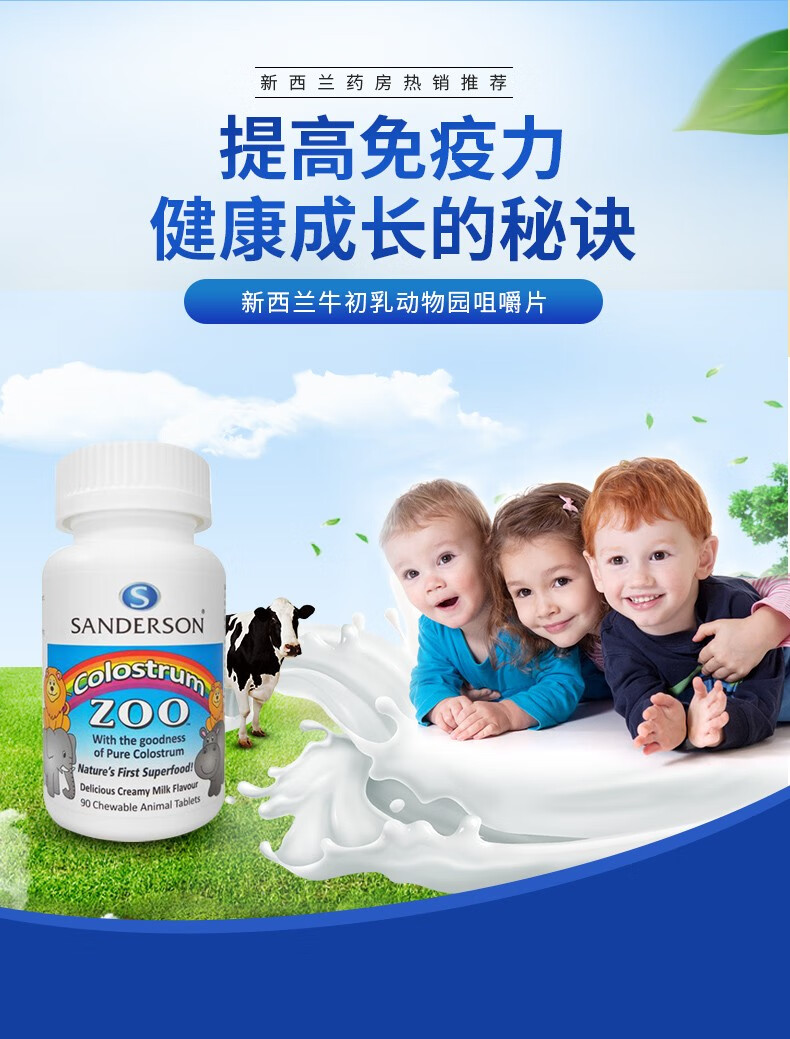 sanderson新西兰进口青少年牛初乳咀嚼片学生儿童增强免疫力钙片免疫