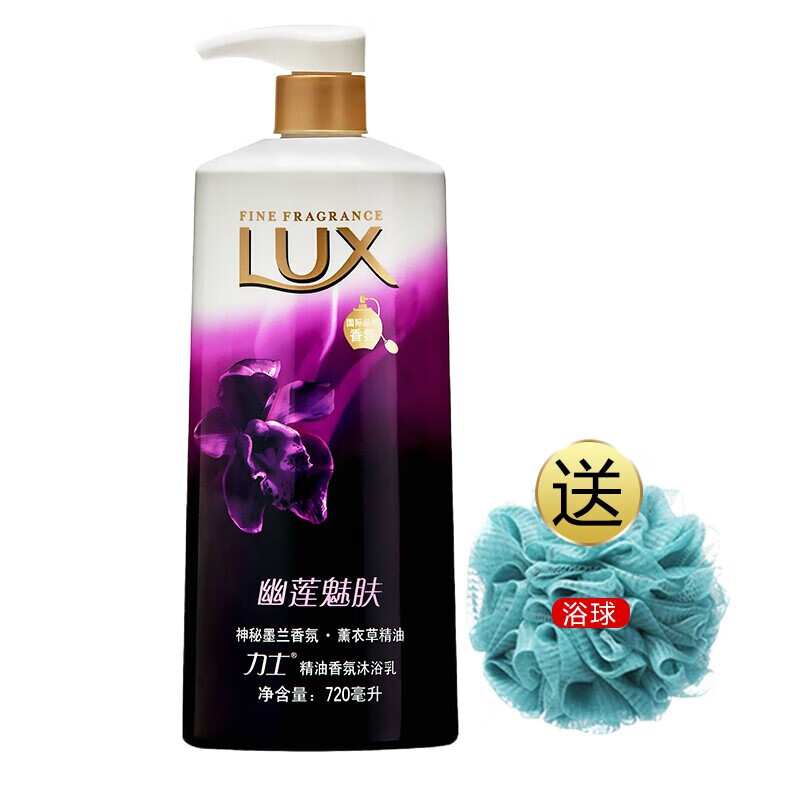 免邮力士lux沐浴露幽莲魅肤沐浴乳720ml墨兰香氛薰衣草精油留香沐浴液