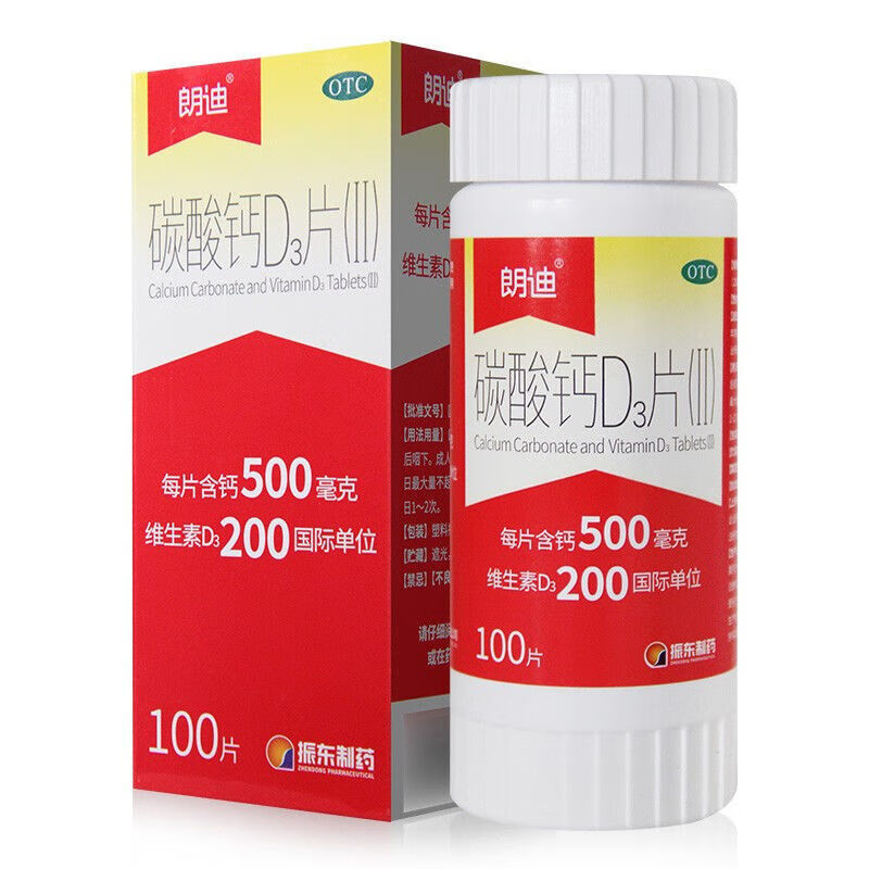 官方旗舰朗迪d3咀嚼片孕妇哺乳儿童成长中老年人钙维生素d钙2盒装