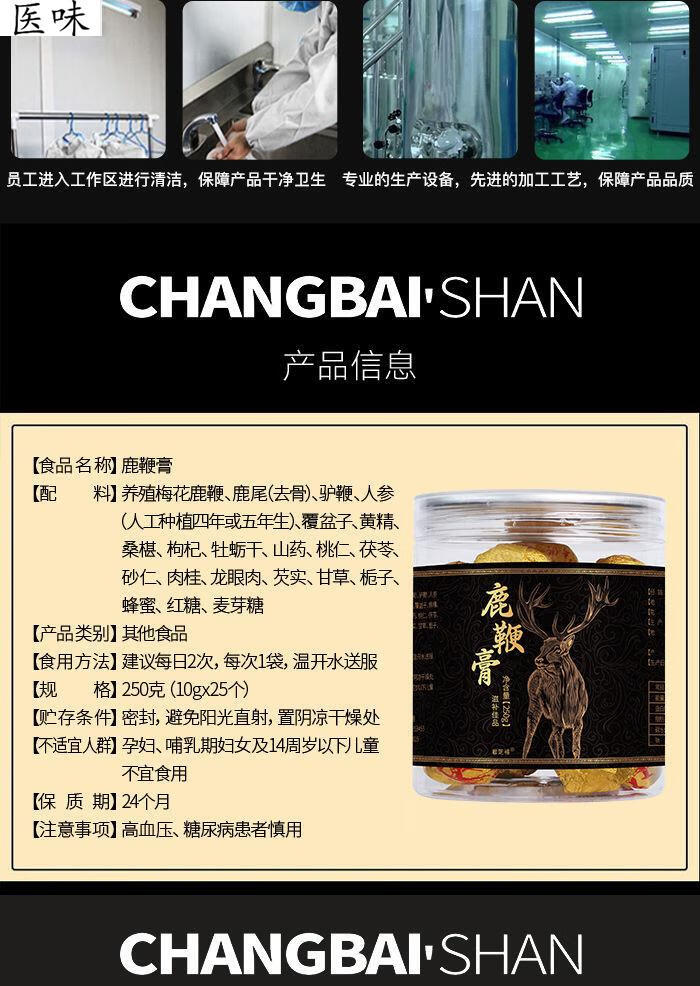 医味正宗鹿鞭膏人参鹿鞭丸高浓度梅花鹿鞭膏吉林鹿鞭丸鹿参膏75丸高大