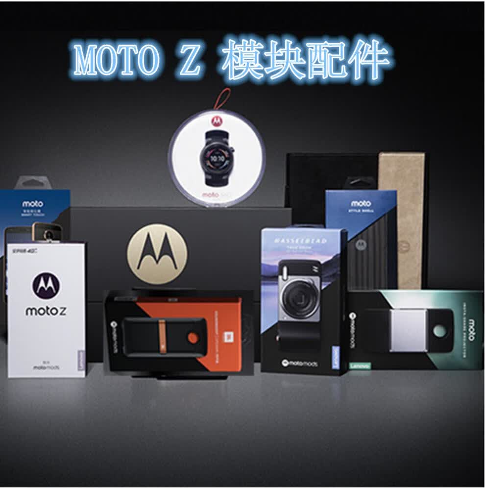 营业厅可自提 摩托罗拉moto z3手机电池投影哈苏模块相机魔眼音响