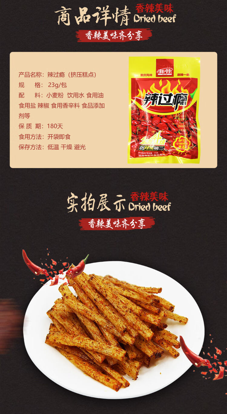 辣过瘾湖南辣条麻辣辣条米线辣条8090后儿时怀旧零食辣过瘾10包