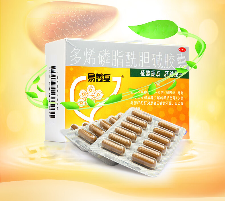 易善复 多烯磷脂酰胆碱胶囊 228mg*36粒(辅助改善中毒性肝损伤,脂肪肝