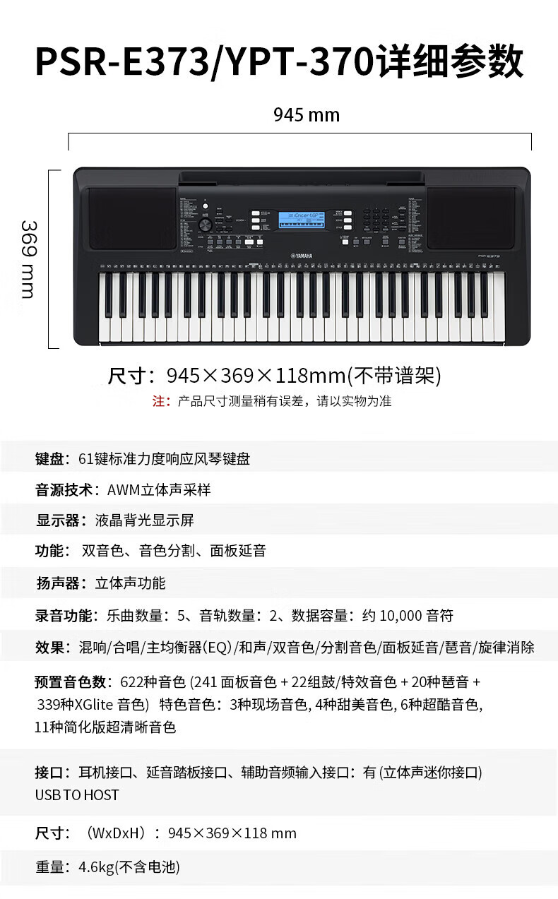 雅马哈(yamaha) 电子琴psre373363初学娱乐61键力度键盘智能幼师入门