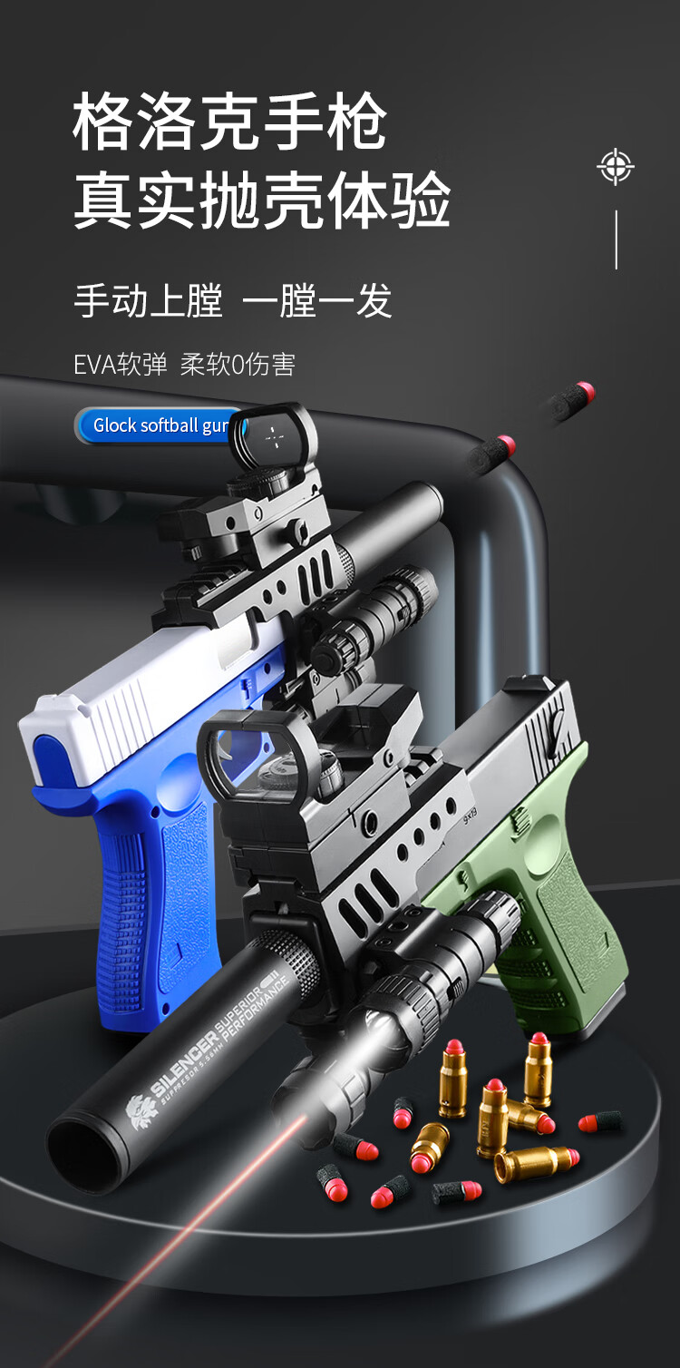 格洛克抛壳儿童玩具枪软弹枪枪男孩模型枪吃鸡全套装备小的电动抛壳格