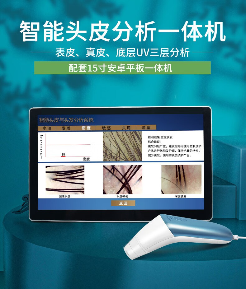 头皮毛囊检测仪智能分析高清一体机理发理疗美容院专用156寸安卓平板