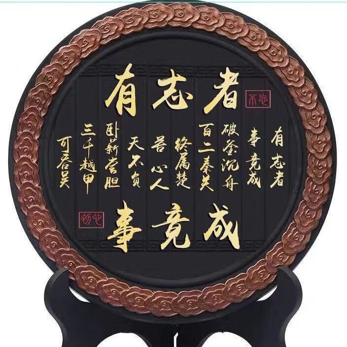 有志者事竟成家居装饰摆件励志办公室送礼品摆设升职礼物 有志者事竟