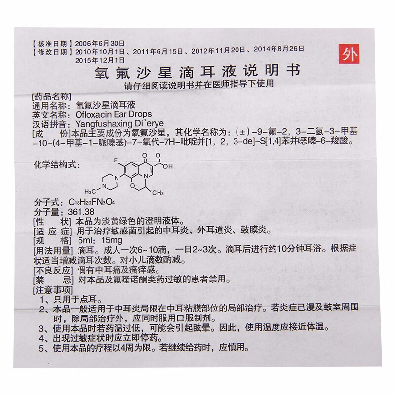 环球药业氧氟沙星滴耳液5ml15mg敏感菌引起中耳炎外耳道炎鼓膜炎3盒