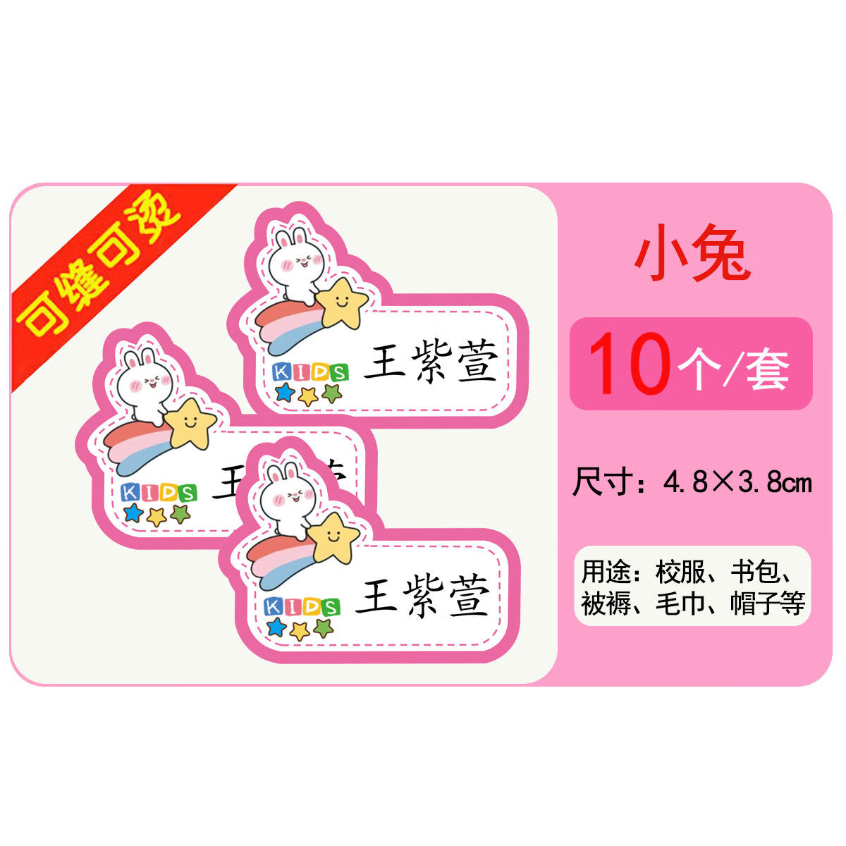 小米mi米家新品幼儿园名字贴刺绣可缝幼儿园宝宝名字贴布贴姓名贴