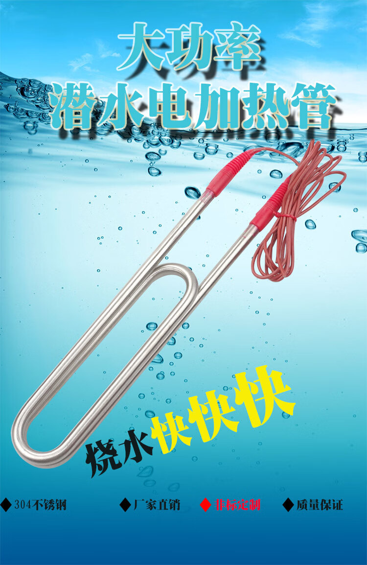 大功率不锈钢潜水式电加热管水池水槽加热棒烧水热得快水箱发热管380v