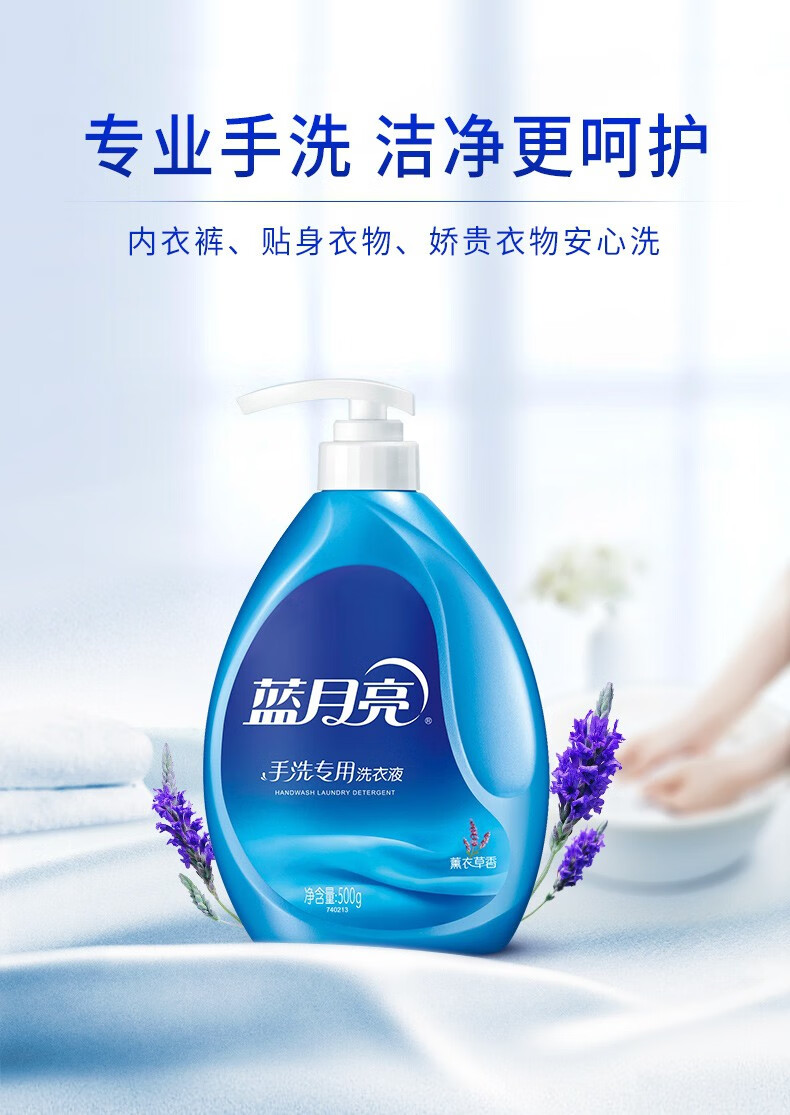 蓝月亮洗洗衣液500g2内衣裤学生洗洗衣液手洗瓶500g2