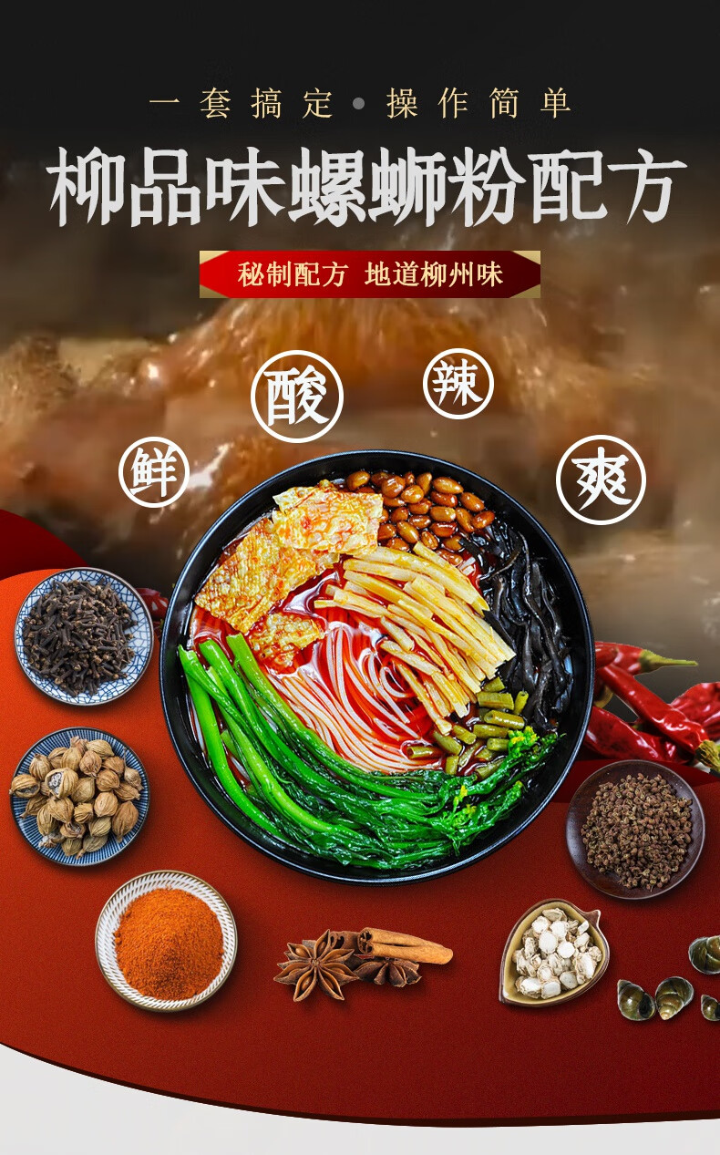 柳州螺蛳粉汤料配料调味料螺蛳粉调料汤料包汤底卤水酱料配方套件