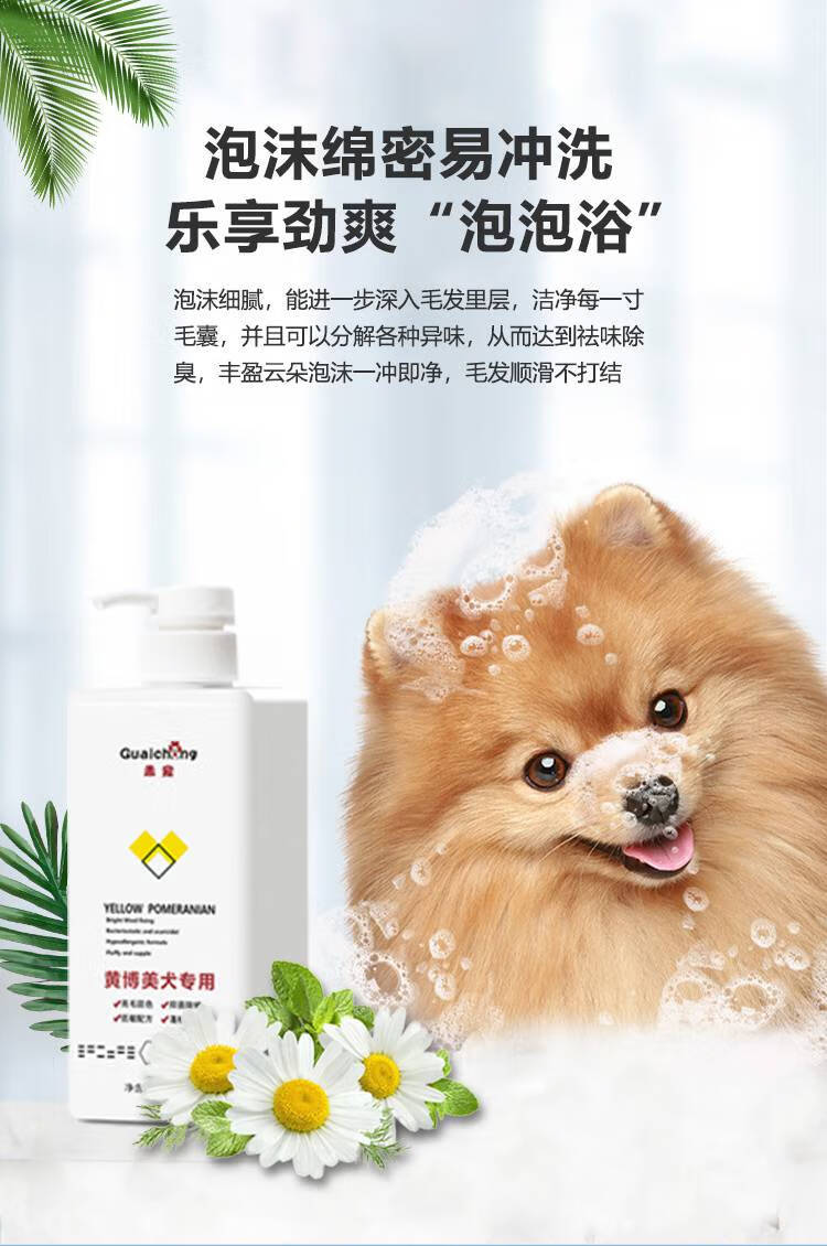 博美沐浴露白毛专用狗狗香波浴液美毛留香幼犬洗澡泡沫黄博美600毫升