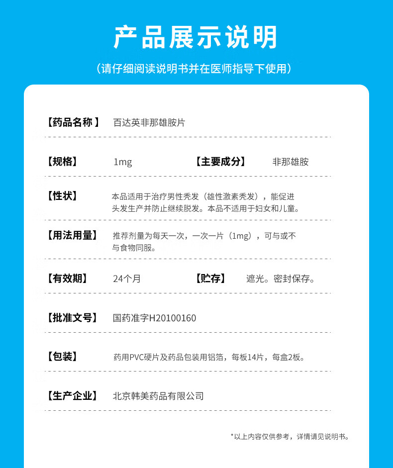 百达英 非那雄胺片 1mg*28片/盒 脱发少发 3盒装