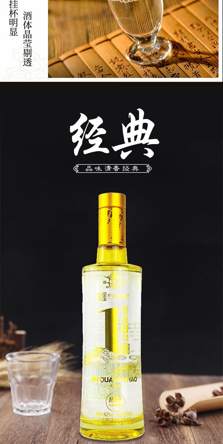 5折 晋泉1号 500ml/瓶 晋泉高粱白酒42度晋泉1号固态清香型纯粮食酒