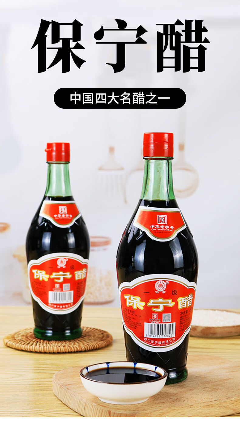 5折四川阆中保宁醋430ml瓶家用食用陈醋饺子醋手工酿造小瓶装1瓶保宁