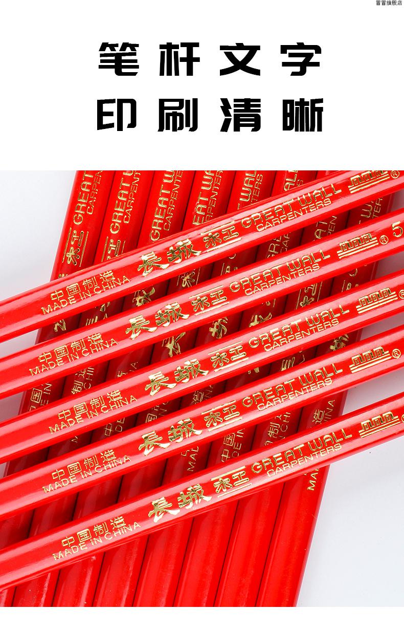 长城牌木工铅笔中华长城牌555木工铅笔绘图画线扁头工程铅笔木工笔