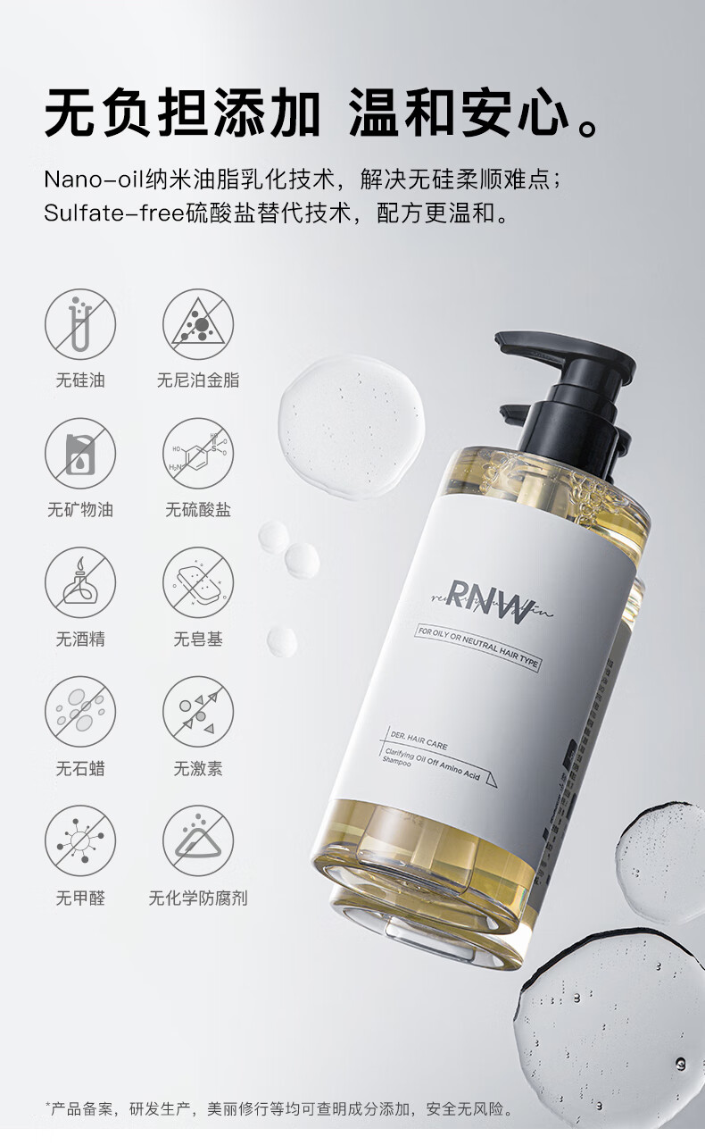 rnw洗发水如薇氨基酸洗发水露净透控油去屑止痒顺滑发丝丰盈蓬松改善
