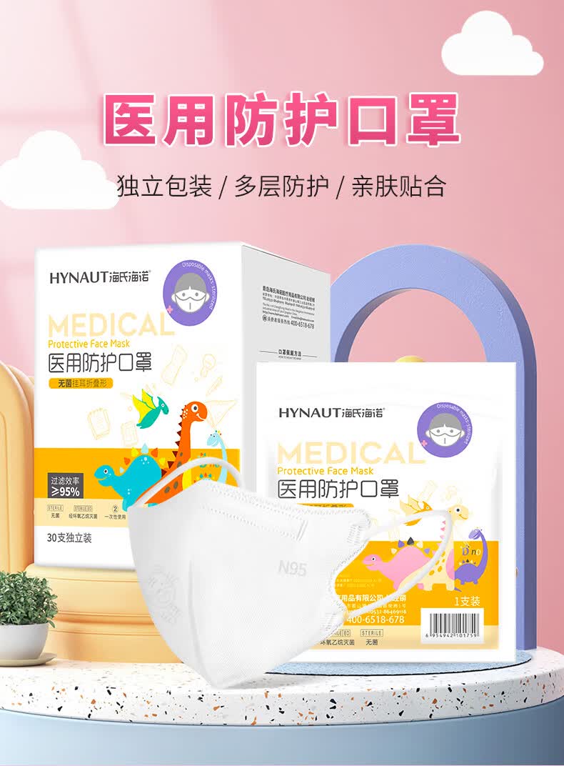 海氏海诺 n95儿童尺寸防护口罩 独立包装30只无菌防尘小孩学生口罩n95