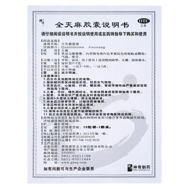 空运】神奇 全天麻胶囊 0.