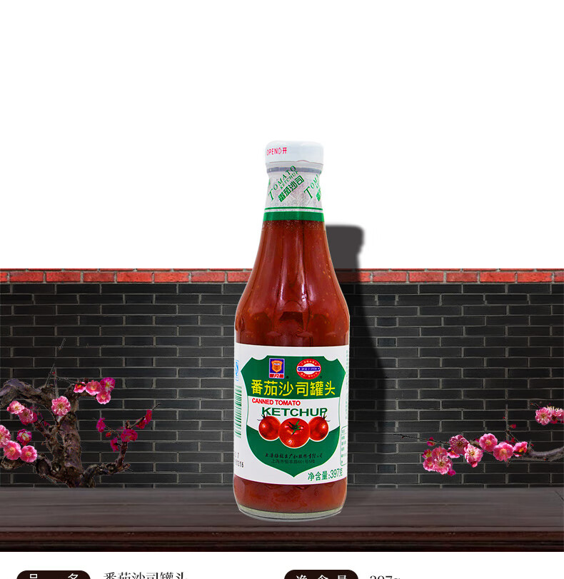 上海梅林番茄酱沙司397g 新疆西红柿意面披萨手抓饼酱料家用【图片