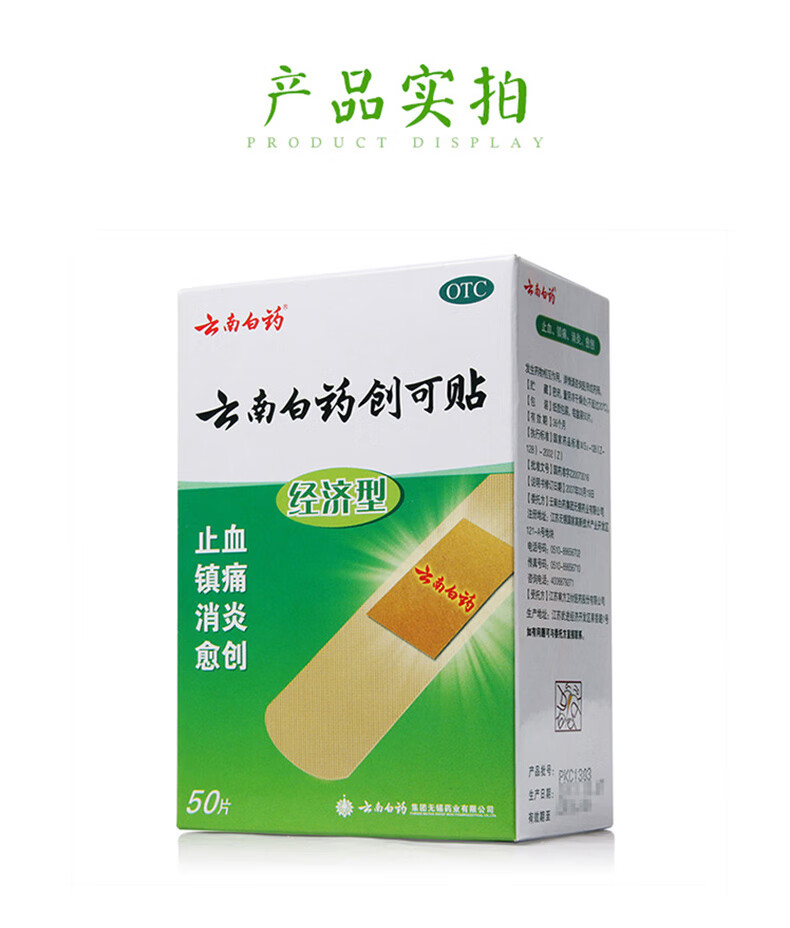 透气防水止血贴镇痛串口贴消炎弹性防磨脚止血贴云南白药创可贴yx3盒