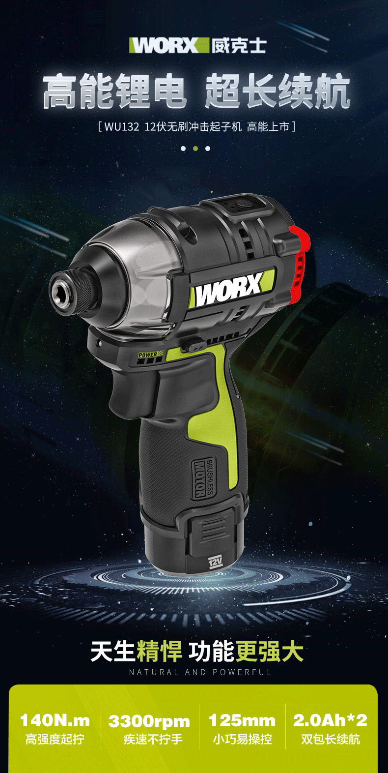 京选优品威克士无刷起子机威克士wu132无刷锂电冲击起子机家用多功能
