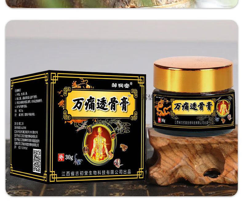 邹润安 万通透骨膏止很疼痛腰腿疼痛腰间盘突出风湿痛类风湿专用 20%