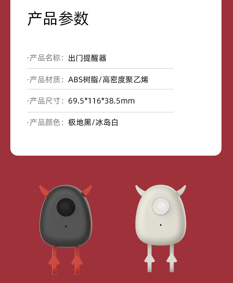 御舵五金出门提醒器智能语音家用小恶魔提示器老人关好门窗带钥匙提示