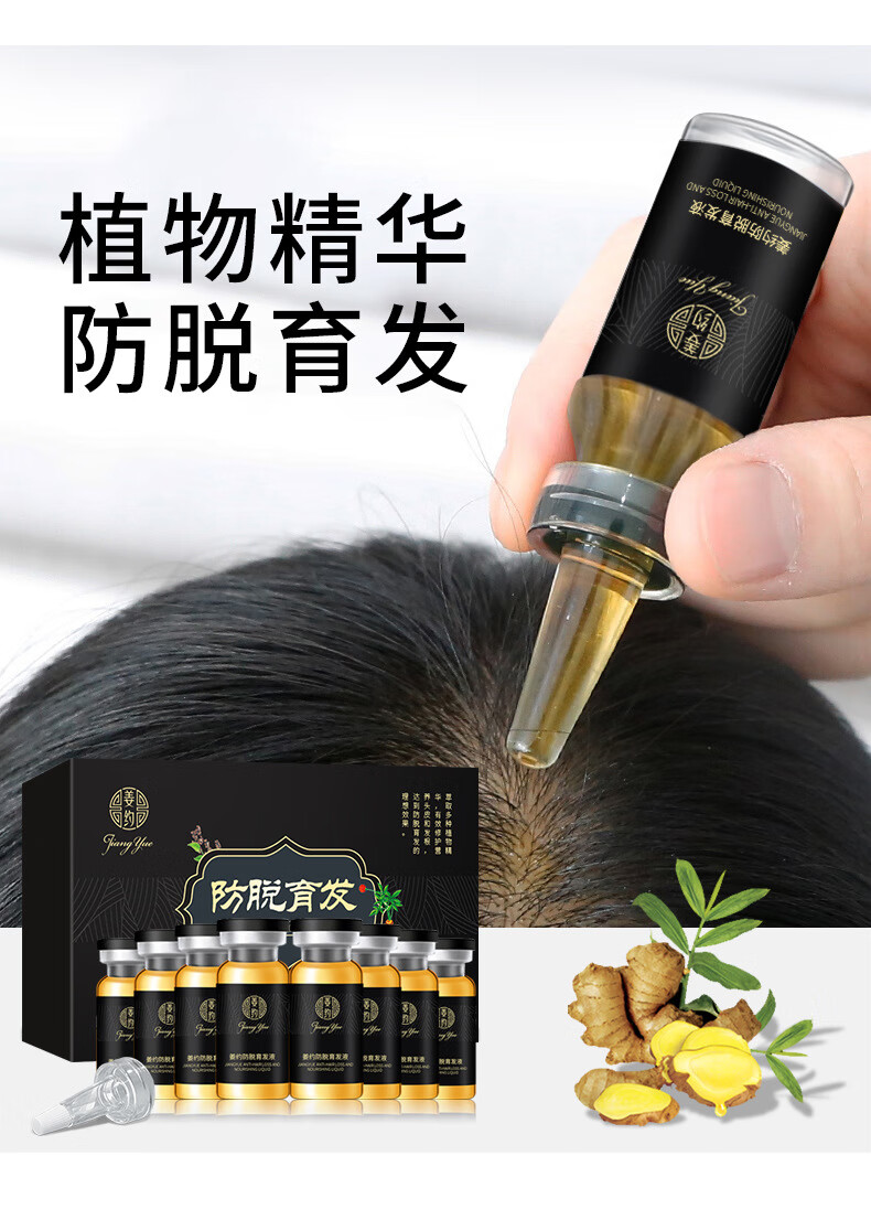 官方旗舰欧丹锦官方防脱育发液增发密发长发剂男女士增长发际线液10ml