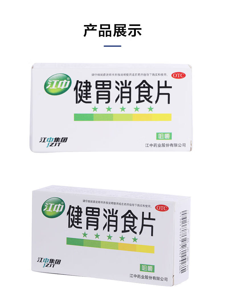 江中牌健胃消食片32片肚子胀肠胃调理消化不良挑食厌食成人儿童江中