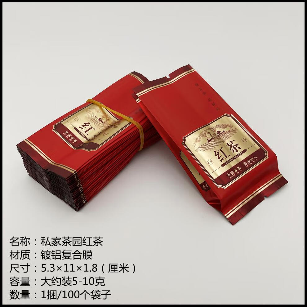 茶叶包装袋小泡袋英红九号滇红茶10克密封袋古树红茶内袋小样品袋正山