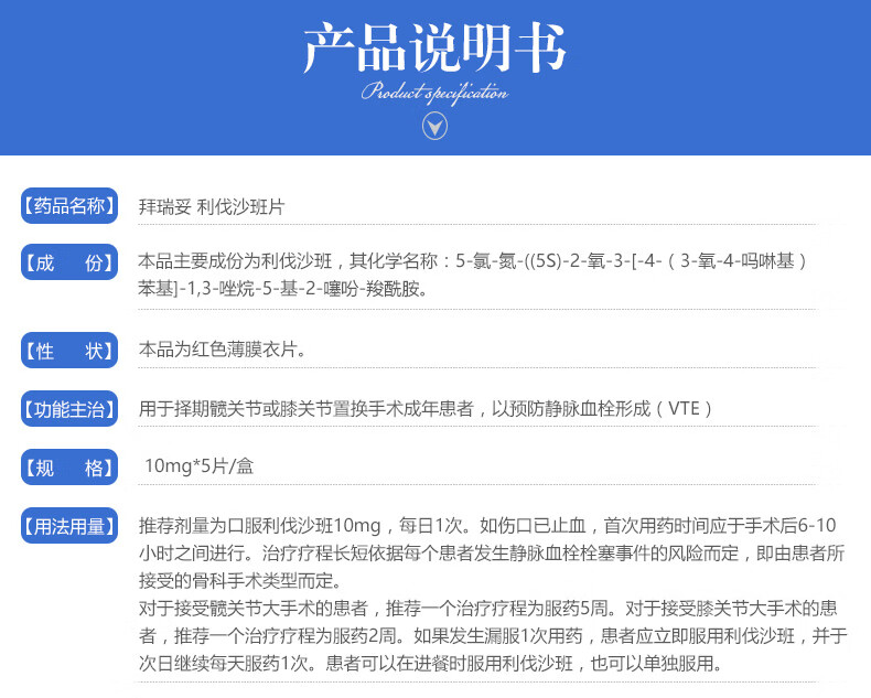 【到手价133】拜瑞妥 利伐沙班片 10mg*5片/盒 【标准装】【图片 价格