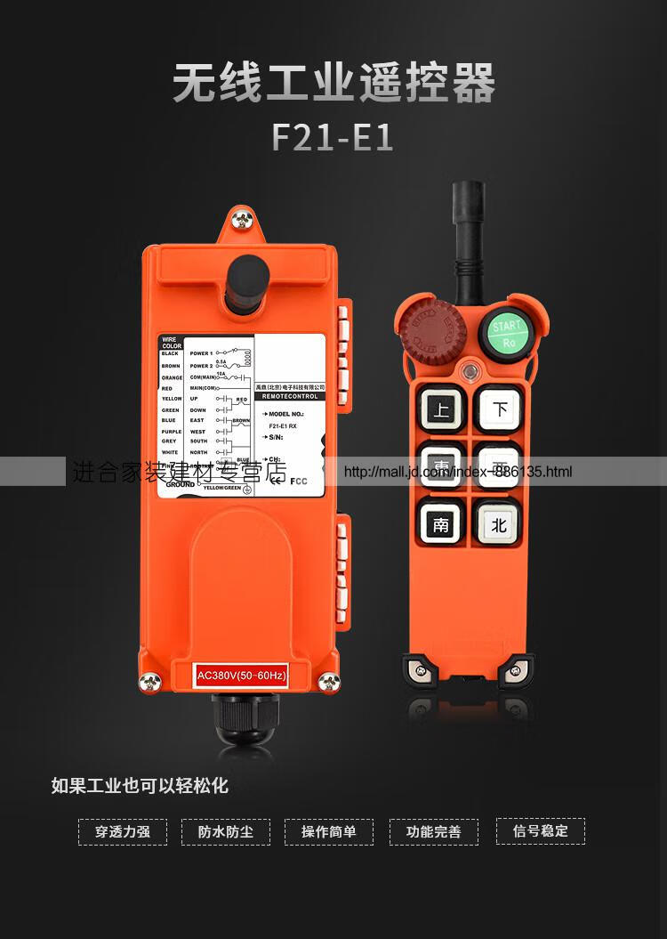 器f21-e1急停蘑菇头行车天车起重机工业无线遥控器 型两发一收220v