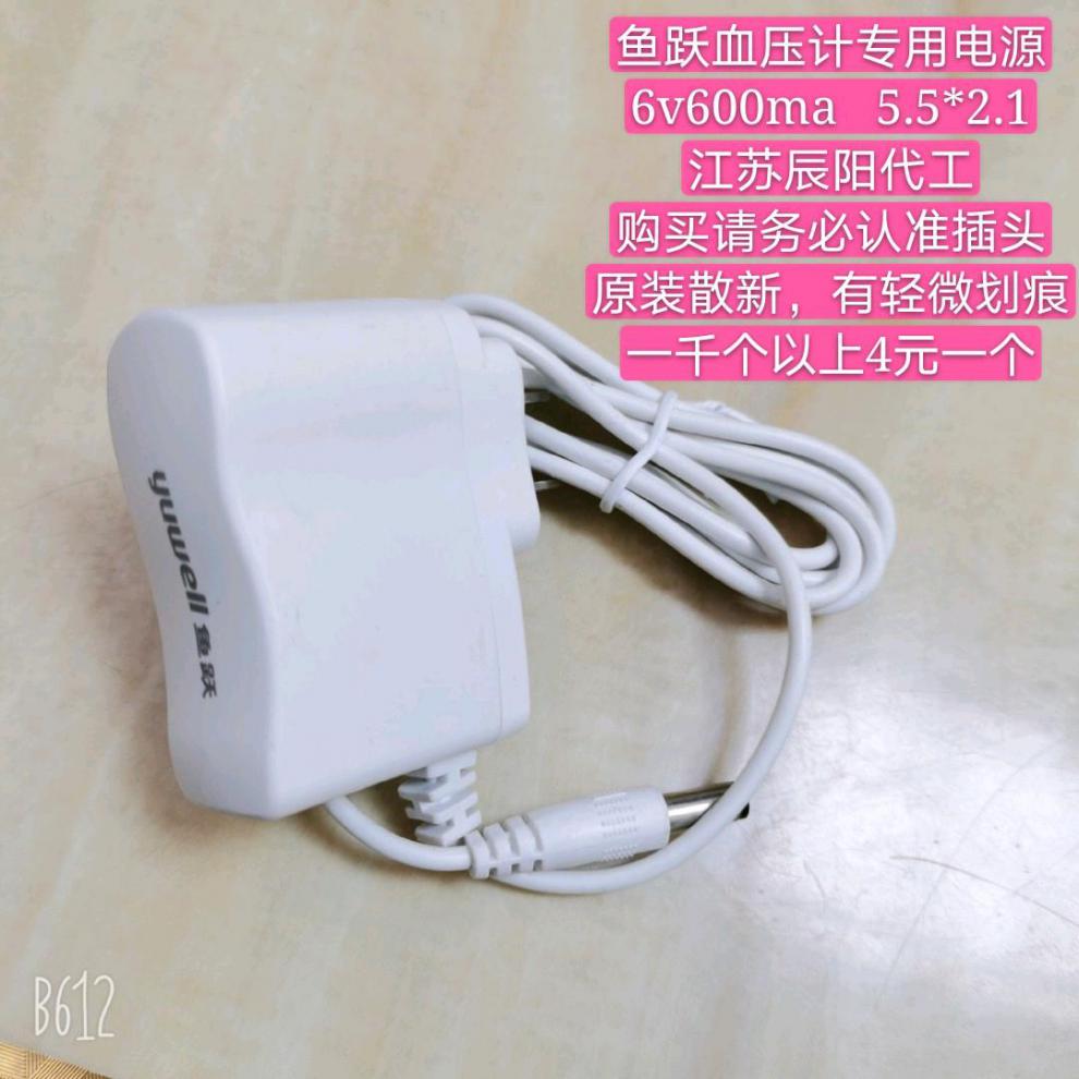 鱼跃血压计6v600ma电源适配器ye655a660a660d620a655d680b充电线鱼跃