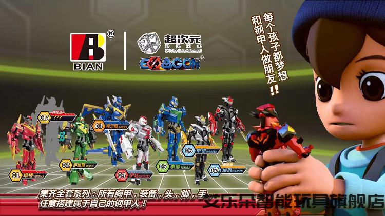 【京选优品】魔能圣甲钢甲机器人金刚魔能动装维特泰德伊达希尔斯维恩