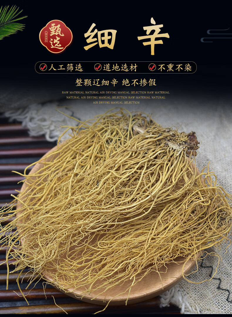 细辛中药材250克东北辽细辛野生 灯盏细辛粉 另售五倍子蛇床子【图片