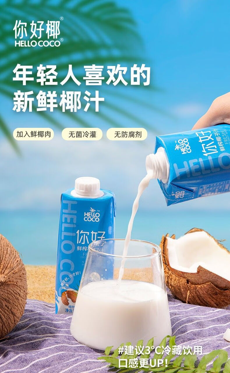 hello coco你好椰汁生榨新鲜椰奶椰汁整箱水果饮料椰子水 330ml*12