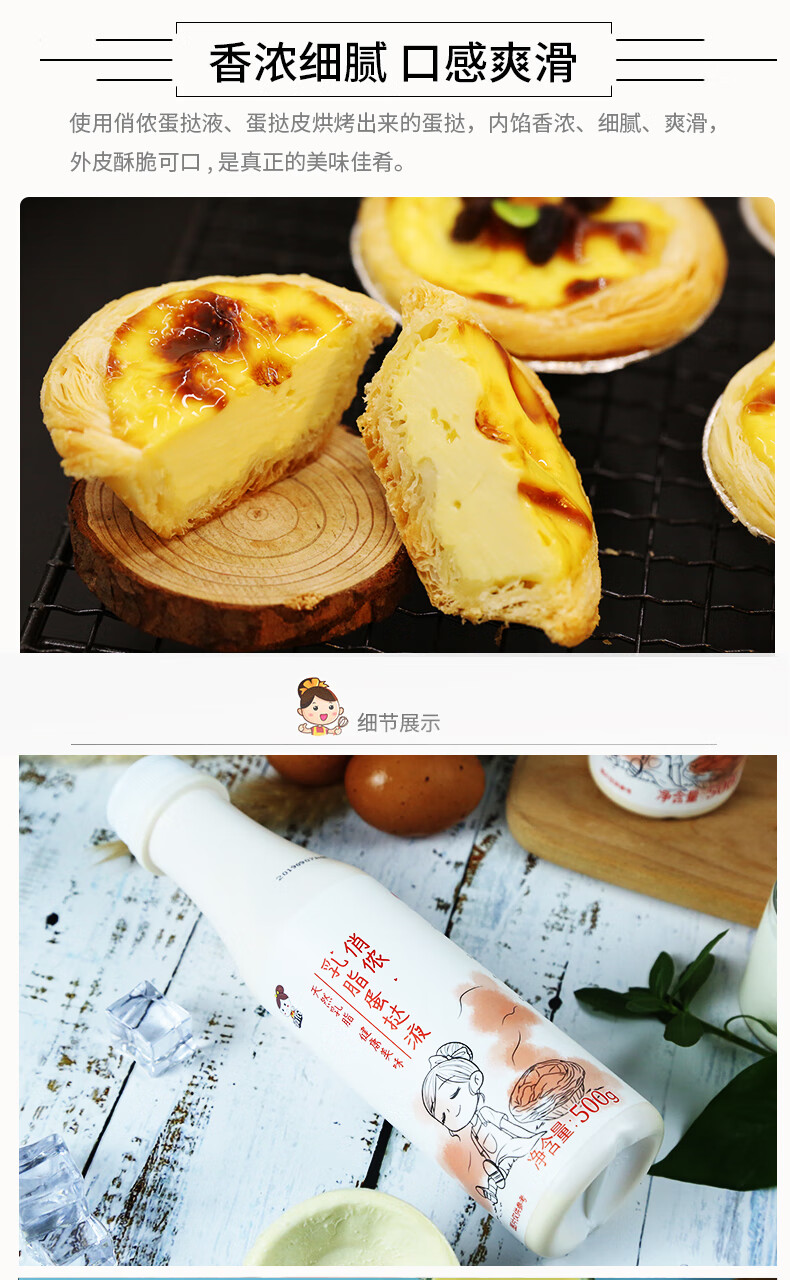 俏侬乳脂蛋挞液500g罐葡式蛋挞皮半成品家用烘焙原材料 乳脂蛋挞液