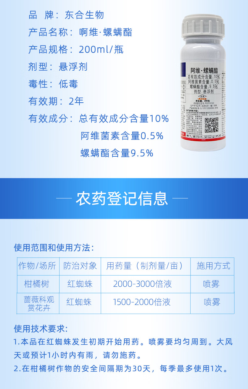 毒性:低毒剂型:悬浮剂适用作物:蔬菜货号:sc东合阿维螨螺酯商品毛重