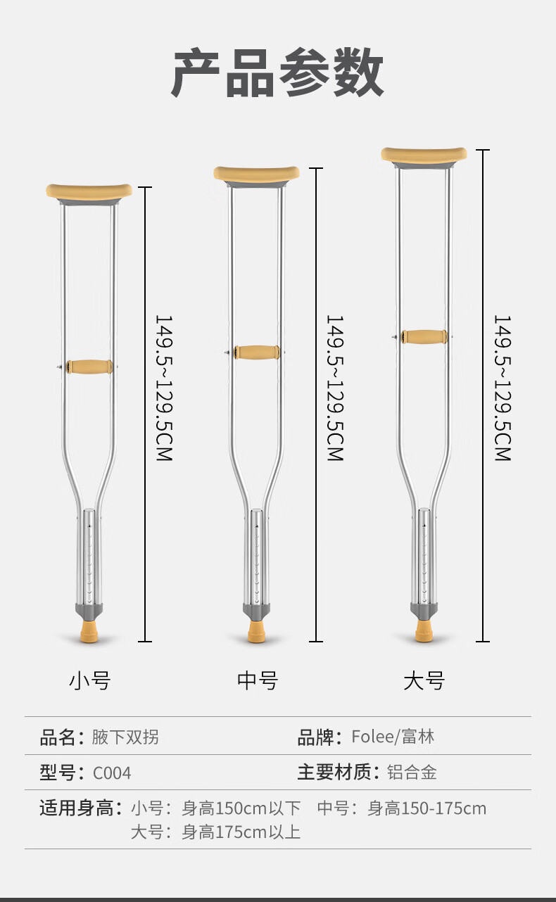 富林腋下拐杖助行器 单只 大号腋拐(单只)【图片 价格 品牌 报价】