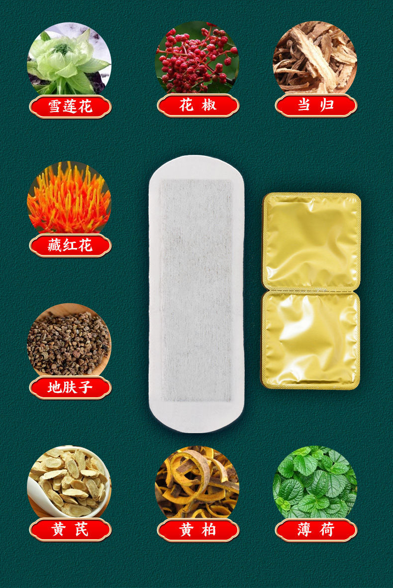 【排除脏东西】雪莲贴护垫私密养护贴生态保养贴雪莲垫雪莲要垫 【】