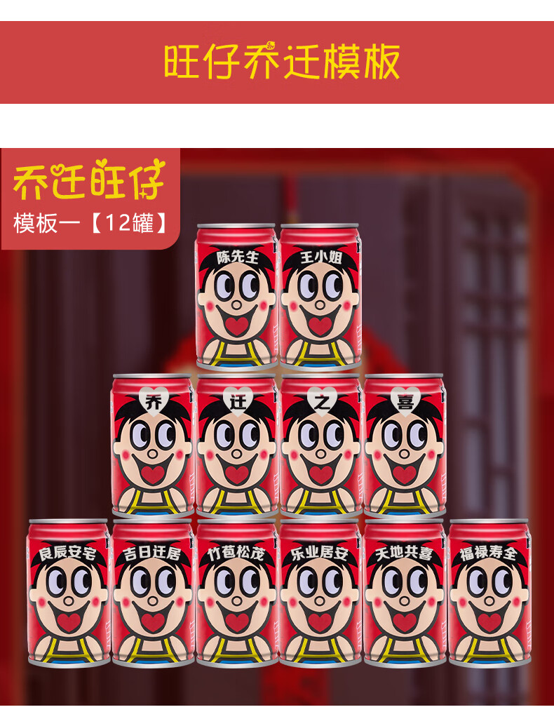 旺仔牛奶定制易拉罐刻字订婚创意生日礼物送男生女朋友儿童饮料旺仔12