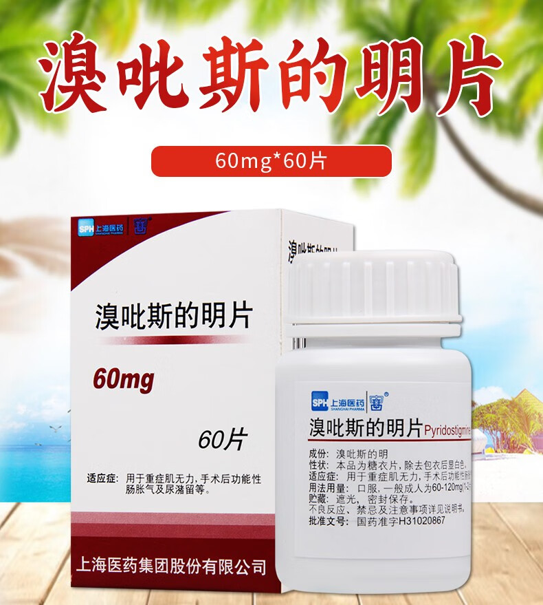 sunve 溴吡斯的明片 60mg*60片/瓶 2盒【图片 价格 品牌 报价】-京东