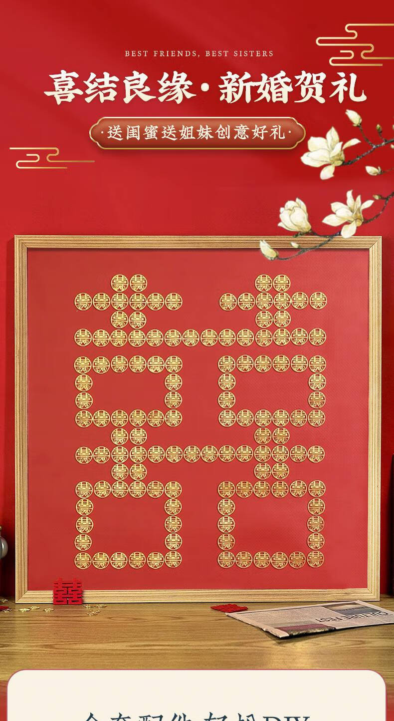 喜字硬币贴 五毛钱囍子模板5角硬币喜字贴相框新婚百喜图diy结婚专用
