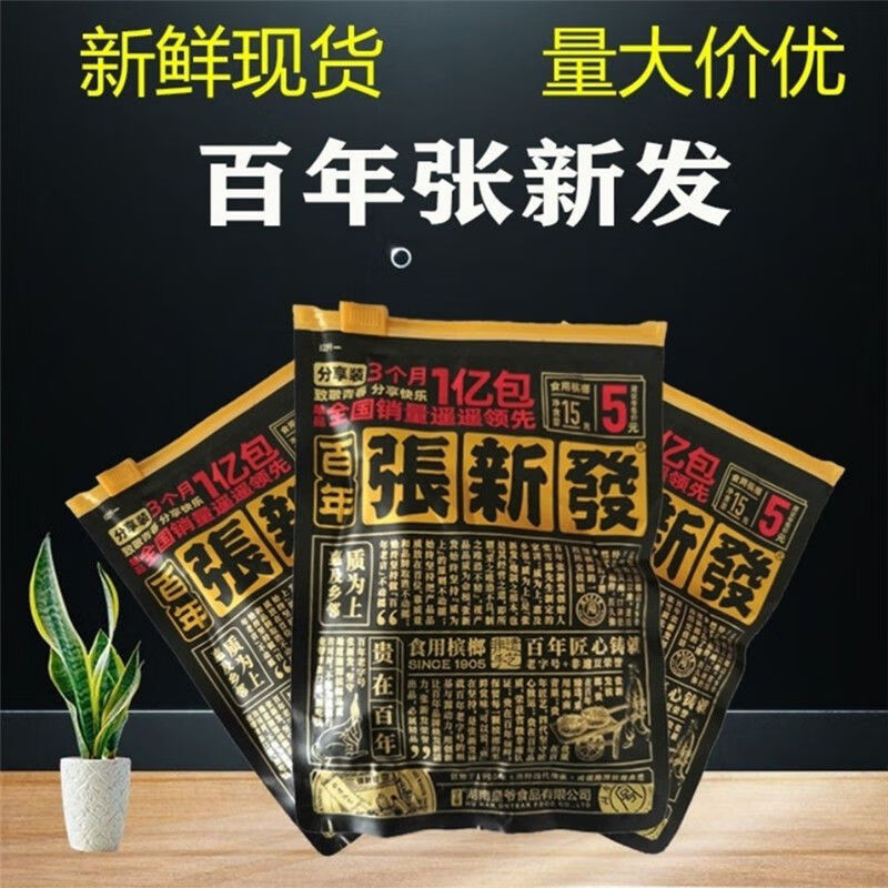 张新发皇爷槟榔 10小包装 多种规格可选 分享装 果子日期 好槟榔 40小