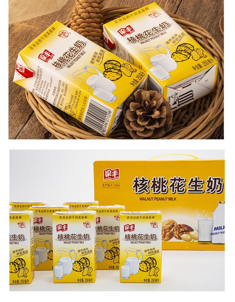 梁丰核桃花生牛奶250mlx20盒装风味牛奶整箱华海春 核桃花生 20盒